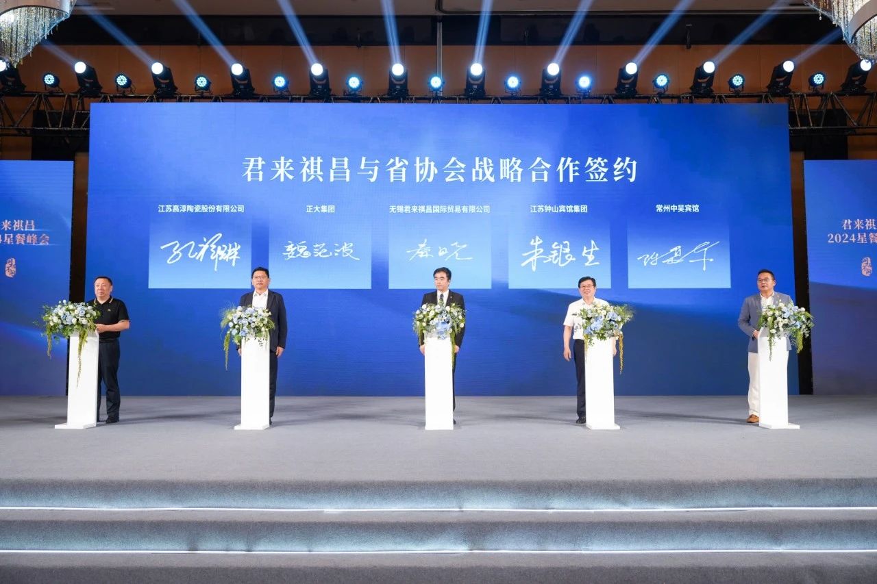 美食美器 相映成趣丨铂莱国际官网陶瓷助力2024星餐峰会圆满进行