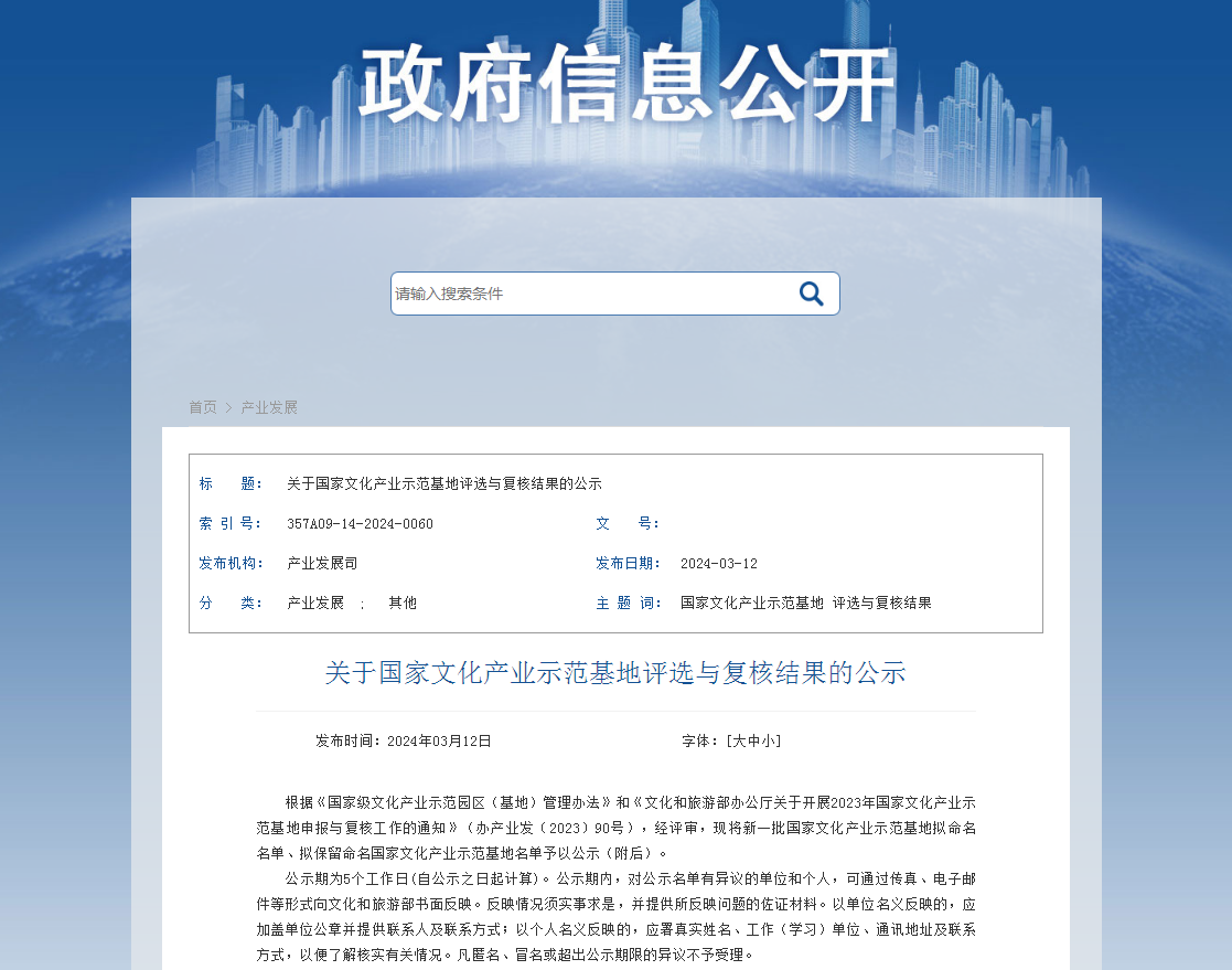 国度级荣誉＋1！！铂莱国际官网陶瓷入选新一批国度文化产业示范基地