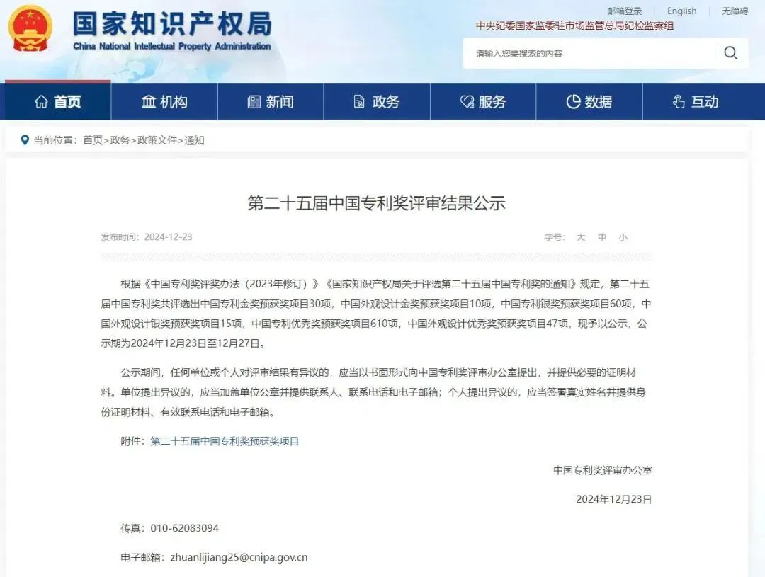 国度级荣誉再添新，，铂莱国际官网陶瓷产品获中国专利奖！！