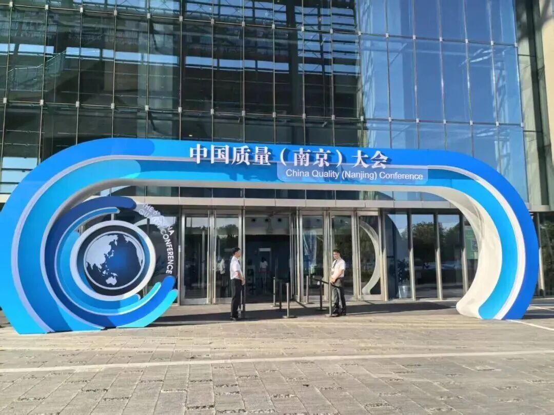 铂莱国际官网陶瓷亮相中国质量大会 以质量创新赋能新质出产力