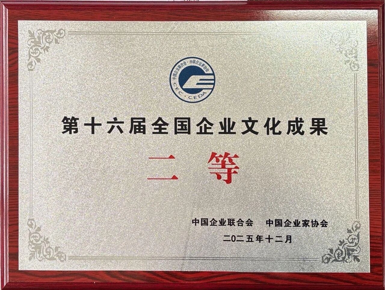 守正创新 铸就品牌丨铂莱国际官网陶瓷荣获全国企业文化成就二等成就奖